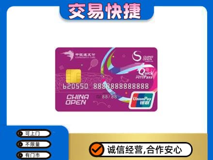 河源回收中银通支付卡
