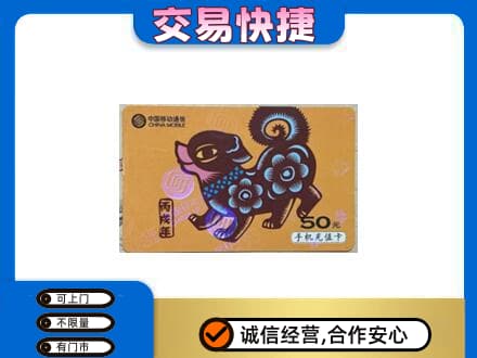 河源回收移动卡