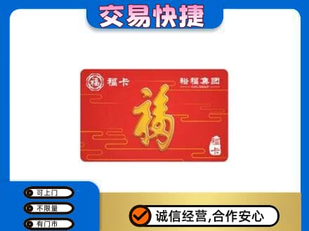 河源购物卡回收裕福集团卡.jpg