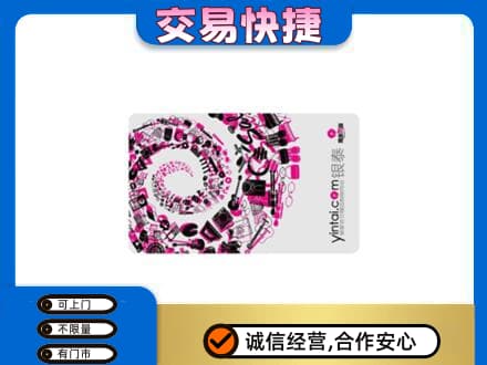 河源回收银泰卡