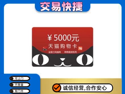 河源购物卡回收天猫卡.jpg