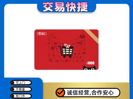 河源回收享淘卡