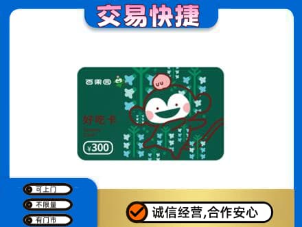 河源购物卡回收百果园卡.jpg