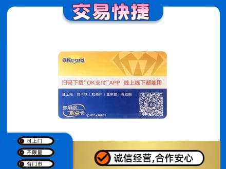 河源购物卡回收百联ok卡.jpg