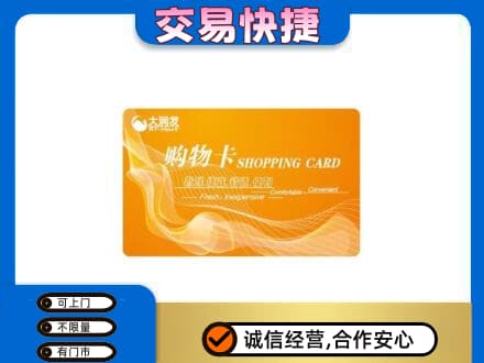 河源购物卡回收大润发卡.jpg