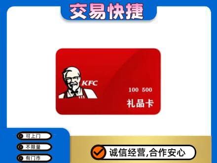 河源回收肯德基卡