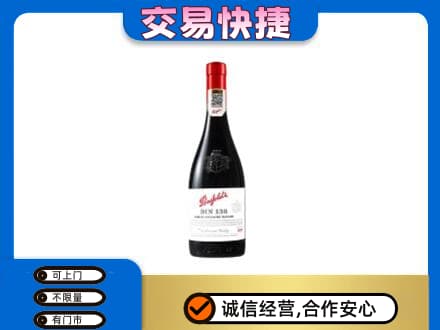 河源洋酒回收奔富红酒.jpg