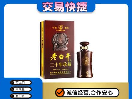 河源回收衡水老白干