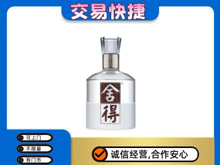河源回收舍得