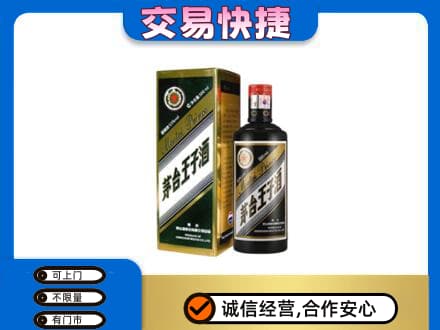 河源回收茅台王子酒